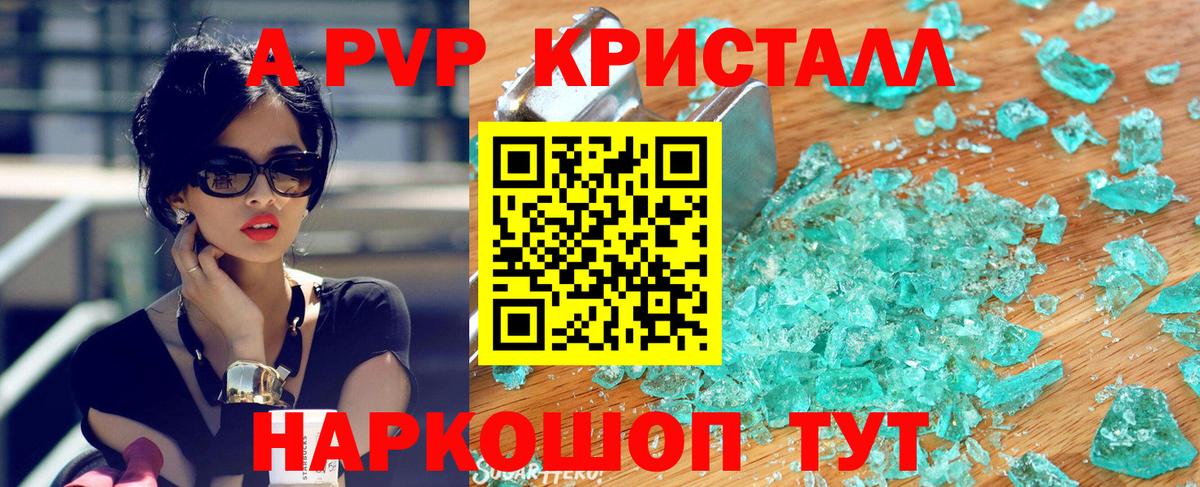 A PVP Соль  Вход с VPN  Alpha PVP  A-PVP Соль  Солнечногорск  Alpha PVP крисы CK 