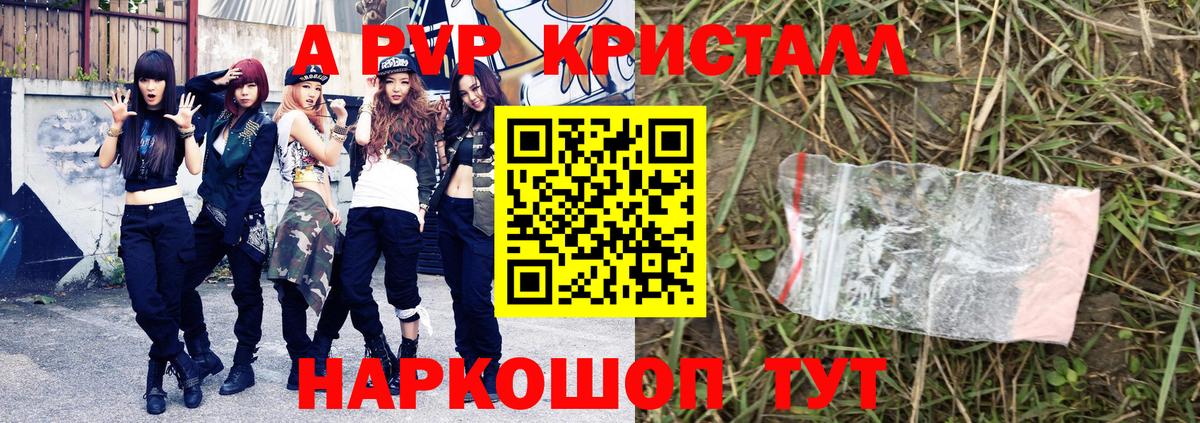 где можно купить наркотик  А ПВП Crystall  APVP кристаллы  Alfa_PVP  Солнечногорск  Alfa_PVP СК КРИС 