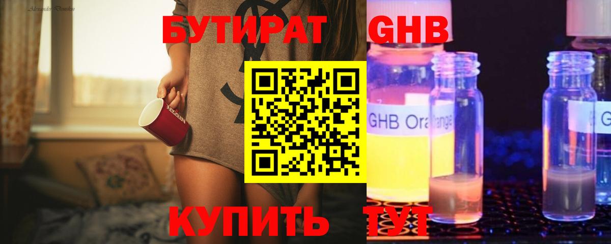 БУТИРАТ вода  Бутират  Солнечногорск  Вход с VPN 