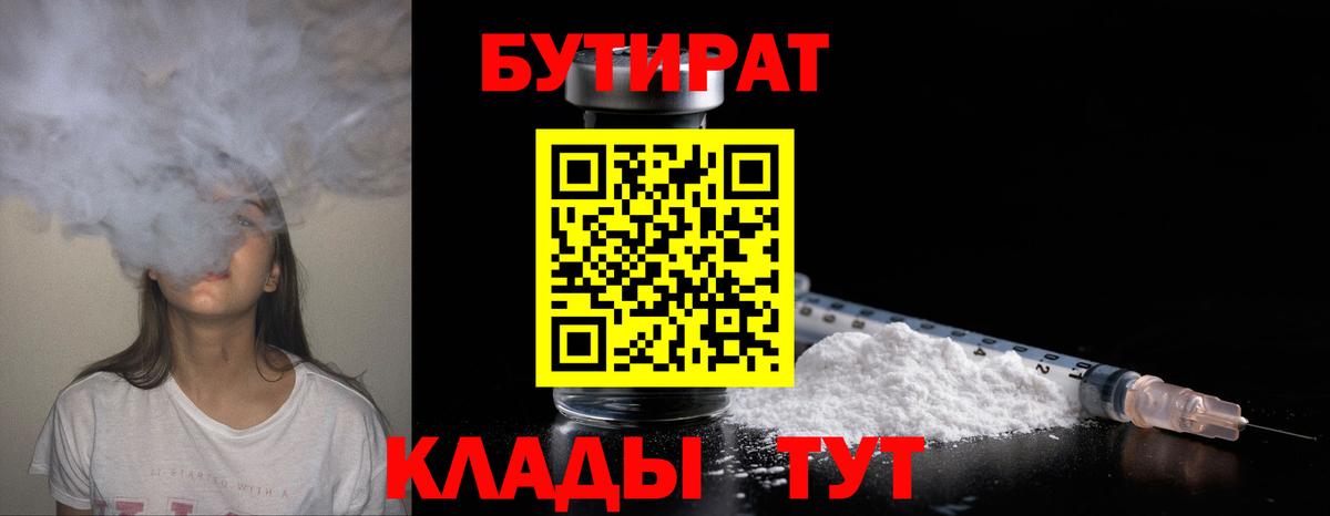 БУТИРАТ бутандиол Солнечногорск