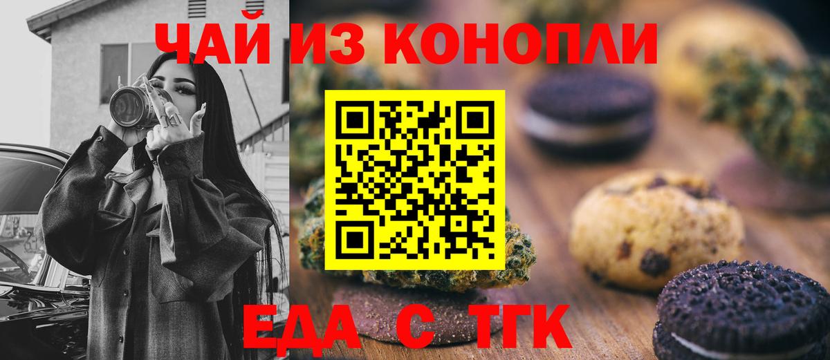 Еда ТГК марихуана  Вход с VPN  Солнечногорск 