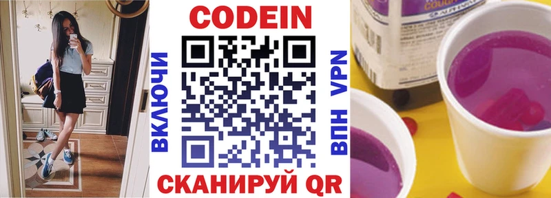 Codein Purple Drank  Солнечногорск 