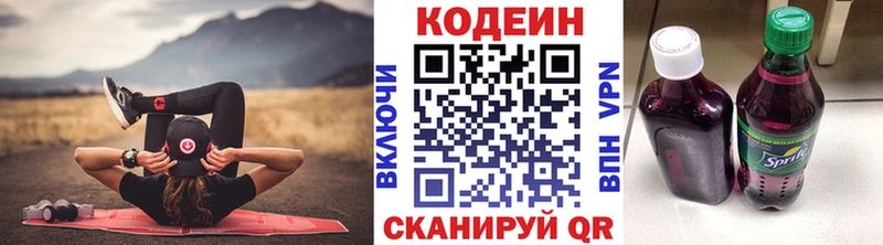 Кодеин напиток Lean (лин) Солнечногорск