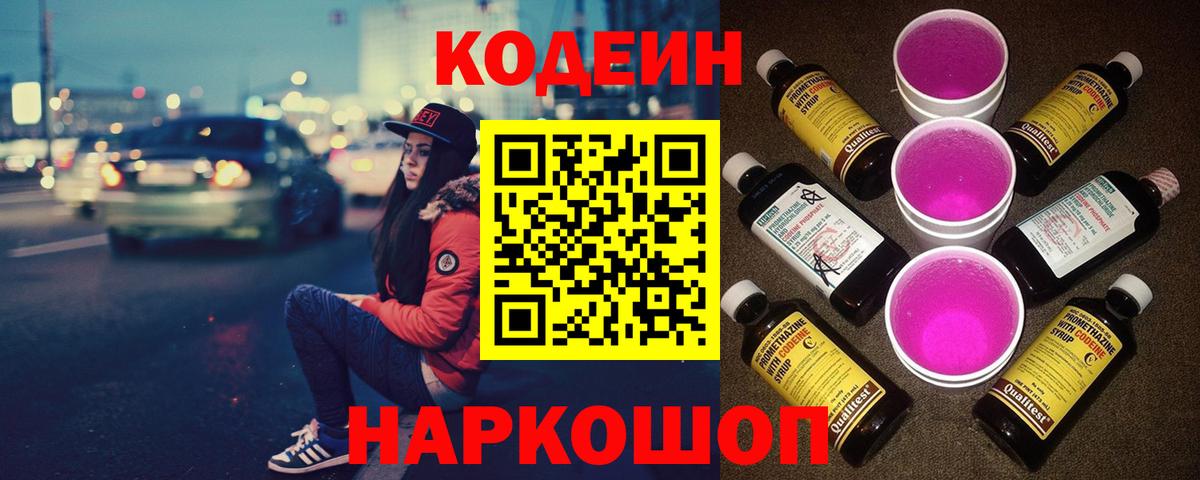 Кодеиновый сироп Lean напиток Lean (лин)  Солнечногорск  Codein напиток Lean (лин) 