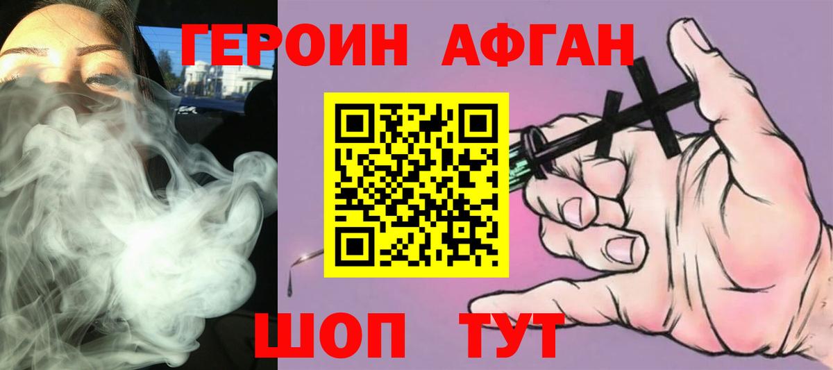 ГЕРОИН белый Солнечногорск