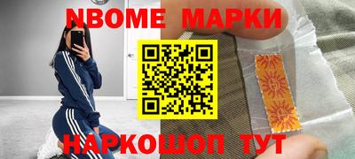 марки nbome Канаш