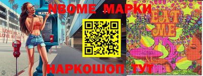 марки nbome Канаш
