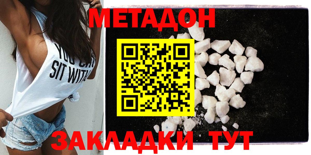 Метадон мёд  Метадон кристалл  Вход с VPN  Солнечногорск 